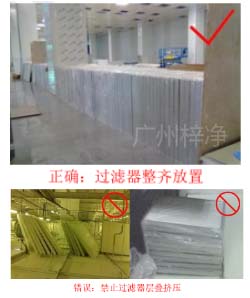 過(guò)濾器不可層疊擺放，應(yīng)橫向有序